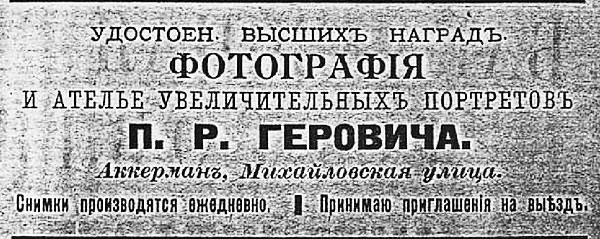 Файл:Реклама ательє П. Р. Геровича (2).jpg