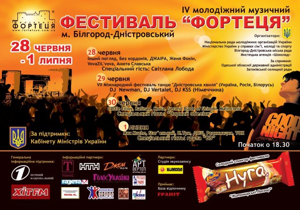 Файл:Фестиваль «Фортеця» — 2007 (афіша).jpg