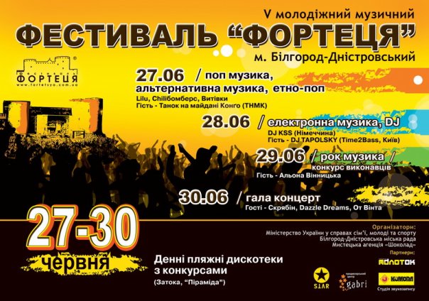 Файл:Фестиваль «Фортеця» — 2008 (афіша).jpg