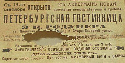 Файл:Реклама «Петербурзької гостиниці» (1912).jpg