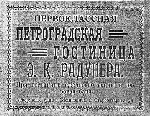 Файл:Реклама «Петербурзької гостиниці» (1916).jpg