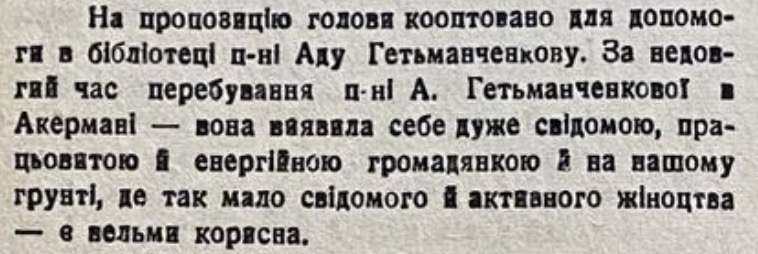 Аделя Гетьманченко (у статті «З Буджацьких степів», 1939).jpg