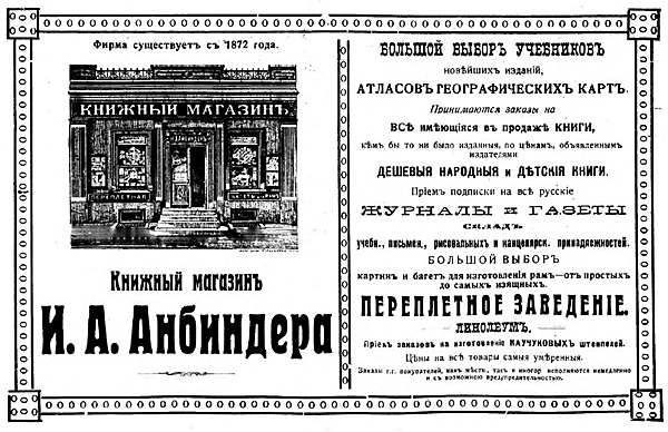 Файл:Реклама Анбіндера (1911).jpg