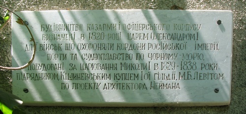 Файл:Табличка на Олександрівських казармах.jpg