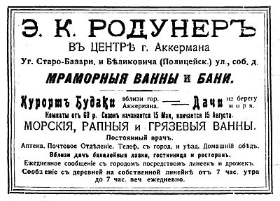 Файл:Реклама Родунера (1911).jpg