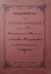 Атестат випускниці Аккерманської жіночої гімназії (3).jpg