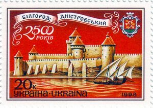 Білгород-Дністровський, 2500 років (марка).jpg