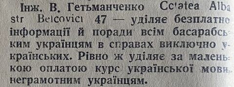 Оголошення В. Гетьманченка в газеті «Самостійність», 16 лютого 1936