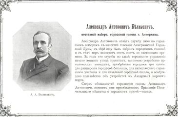 Сторінка з Альбому міських голів Російської імперії, 1903