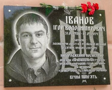 Пам'ятна табличка Ігорю Іванову на місці вбивства в Одесі