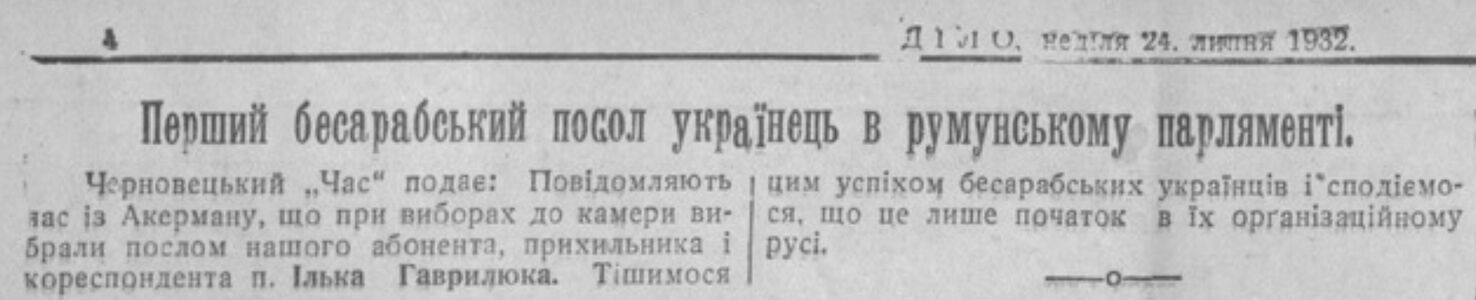 Привітання Ілька Гаврилюка від часопису «Діло», 1932