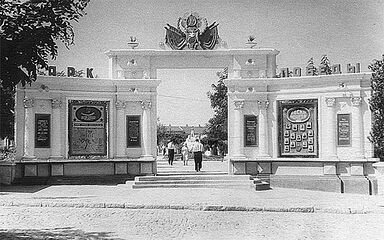 Центральний вхід у парк (1952)